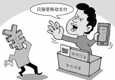 严禁拒收人民币-北园支行