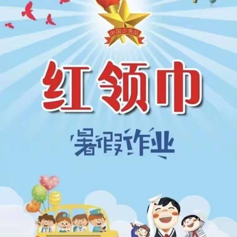 3. 锡市九校“学习二十大 争做好队员”德育少先队（梁珂婷）