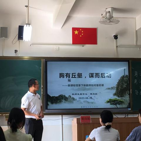 学思践悟矢志不渝，厉奋发笃行不怠——海丰县2023年秋季新教师岗前培训第二天