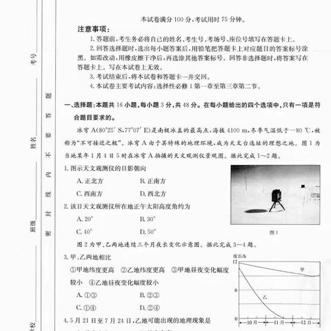 编写一套地理试卷