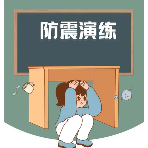 【太古庄小学】“童”心筑安全，防震护成长——太古庄小学校园防震演练纪实