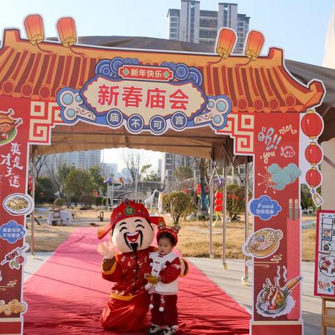 喜迎蛇年，“庙”不可言 ——高邮市南海幼儿园万科园迎新年庙会活动