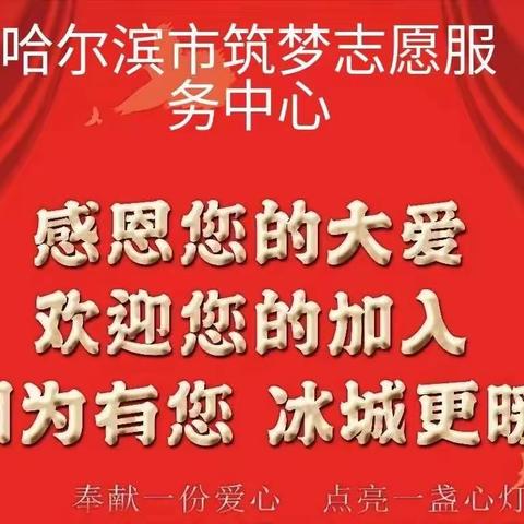 冰城无孤项目说明会& 准志愿者培训转正线下会议