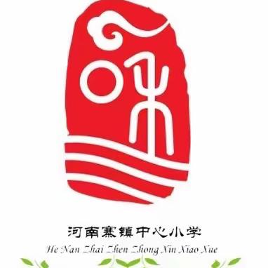 开笔启智，“一”路前行 ——河南寨小学2023级新生教育纪实