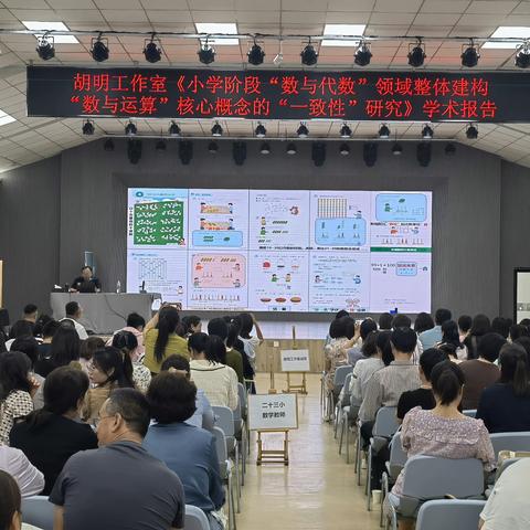 赋能成长  蓄力前行——银川市小学数学名师工作室《小学阶段“数与代数”领域整体建构“数与运算”核心概念的“一致性”研究》学术报告学习活动