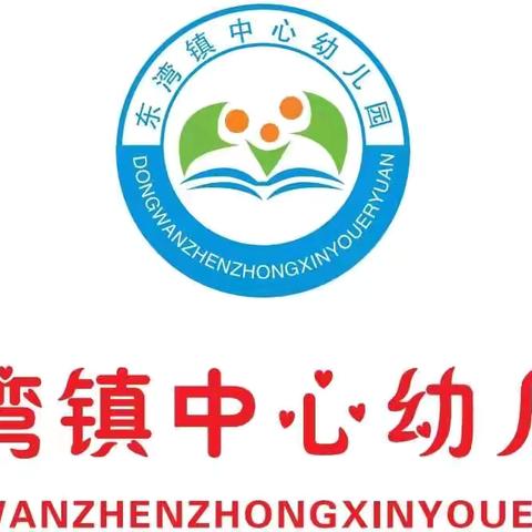 沙湾市东湾镇中心幼儿园2024暑假放假通知及温馨提示