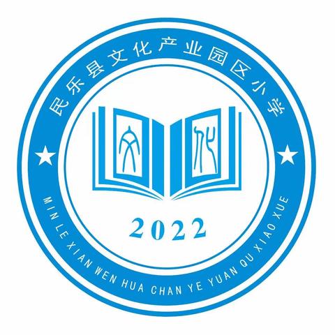 凝心聚力 笃行务实——民乐县文化产业园区小学2023学年秋学期班主任工作会议纪实