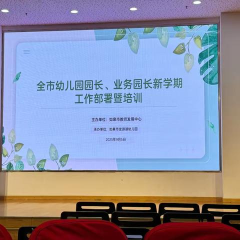 以研促教，共筑幼教新生态