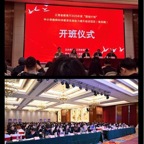 研修赋能促成长    科学育人启新程——城南小学教师赴江西省教育厅2025年“国培计划”中小学教师科学教育实践能力提升培训班（第四期）学习纪实