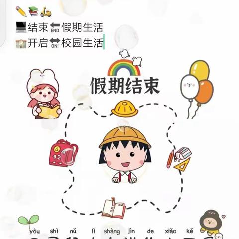 时光拾好 初秋相见————心语幼儿园❤️大四班开学第一周记录