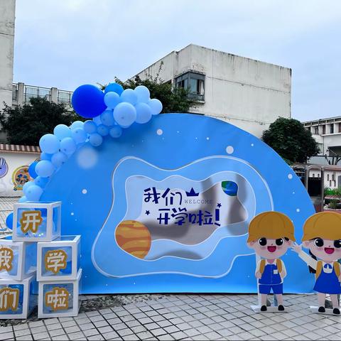 最美的遇见，最好的开始——广济学校幼儿园新生入园仪式