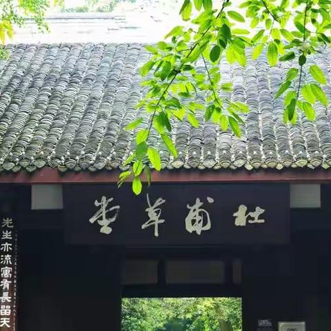 【五言律诗】草堂抒怀