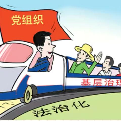 基层治理要以“小”见“大”