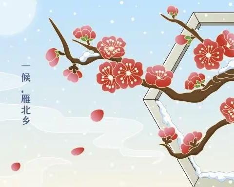 “小寒❄️不寒，因你而暖”——童欣乐幼儿园“小寒”主题活动