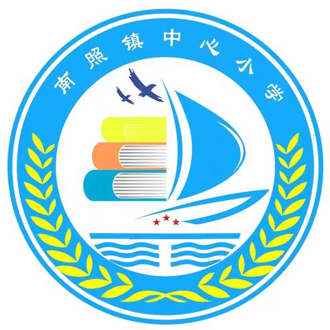 新学期 新起点——南照镇中心小学红领巾广播站更新啦！