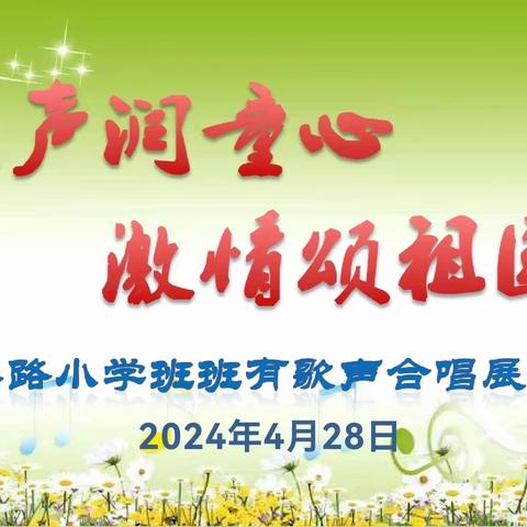 “歌声润童心，激情颂祖国”       ——疏港路小学班班有歌声合唱展演活动纪实