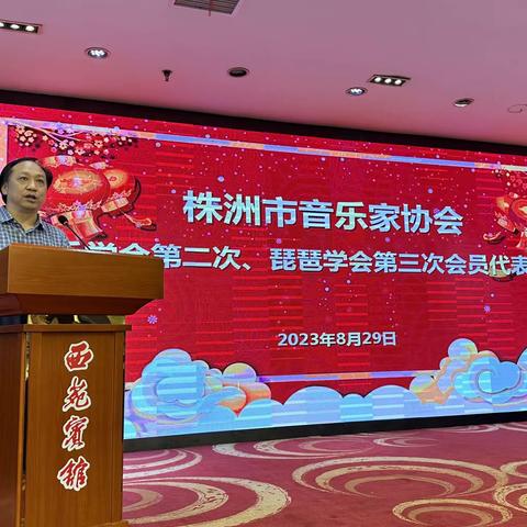 株洲市音协声乐学会第二次会员代表大会顺利召开