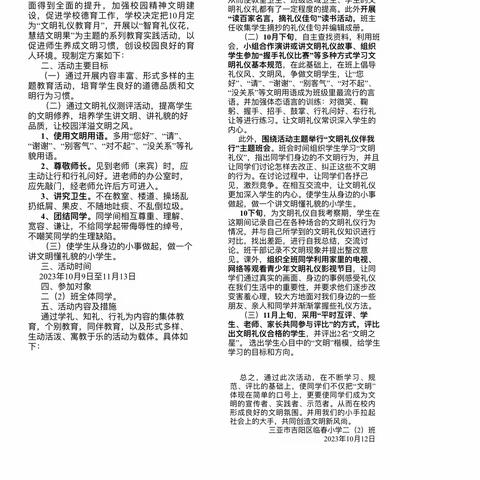 文明滋养心灵 礼仪修己达人—— 三亚市吉阳区临春小学二(2)班文明礼仪伴我行教育活动风采展示
