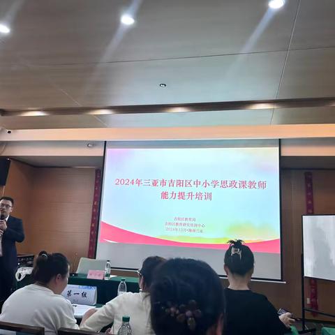 “新时代大中小思政课教师的使命与修养”——三亚市吉阳区思政课教师活动简报