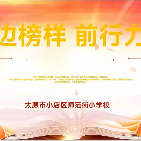 讲述育人故事 点亮仁爱之心—太原市小店区师范街小学师德师风演讲活动