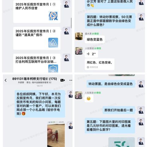"筑牢货币安全网，守护群众钱袋子"瑞丰银行柯桥支行反假宣传在行动