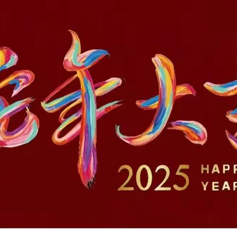 蛇年寒假绽光芒，多彩成长启新航——长江小学四年级六班学生寒假生活记录
