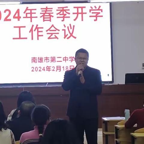 志存高远 逐光而行 ——南雄市第二中学2024年春季开学纪实