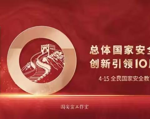 挺膺担当时代新人 守护国家安全防线——白山职业技术学校开展国家安全教育日主题教育系列活动