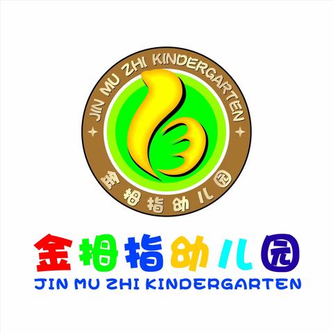 金拇指幼儿园：2023年秋季开学通知