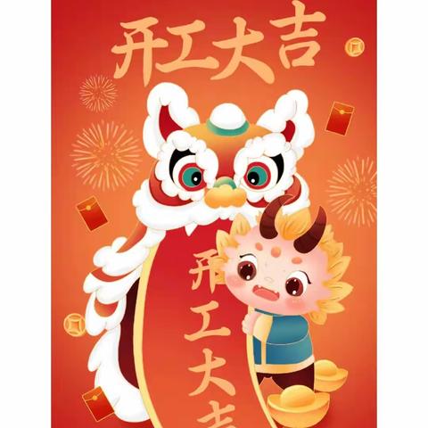 “沉淀过往，开启序章”—龙泉七彩贝幼儿园开工仪式🎆🎆🎆