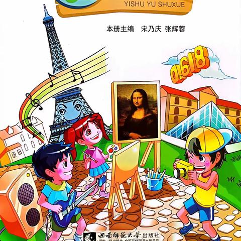 数学文化之艺术与数学一一《蒙娜丽莎》之美