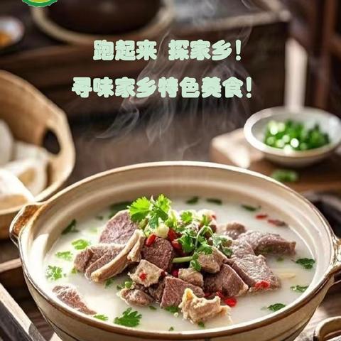 [光华教育·跑学团]第三季“跑起来 探家乡”之寻味家乡特色美食