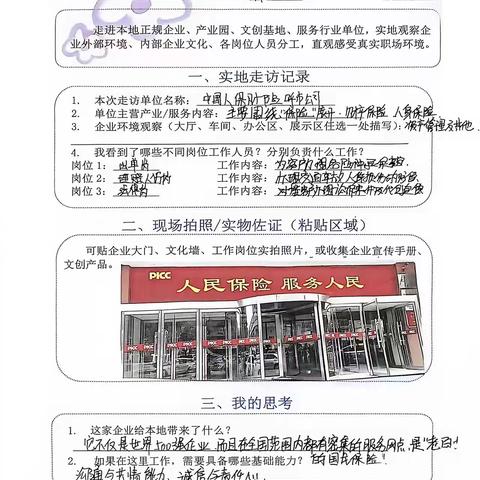 【光华教育·跑学】光华小学第七季“跑起来，我成长”暑假特辑第5期——行走社会识职业，学思创悟促成长