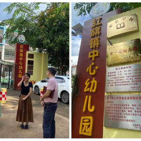 到琼山区红旗镇中心幼儿园开学初，高质量幼儿园调研工作