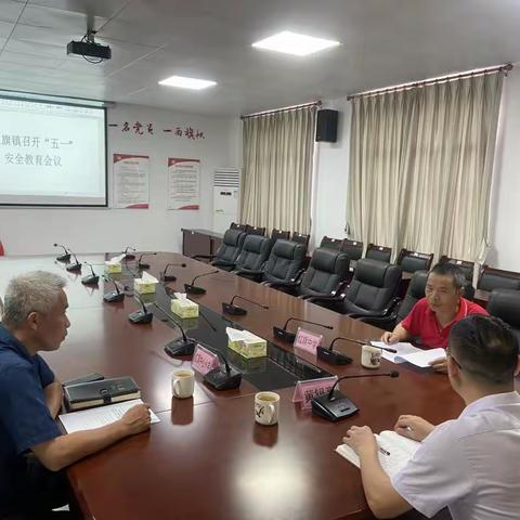 红旗镇召开“五一”安全教育会议
