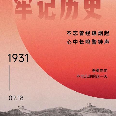 重走长征路，童心爱祖国——祥瑞幼儿园“九一八”爱国主义主题教育系列活动