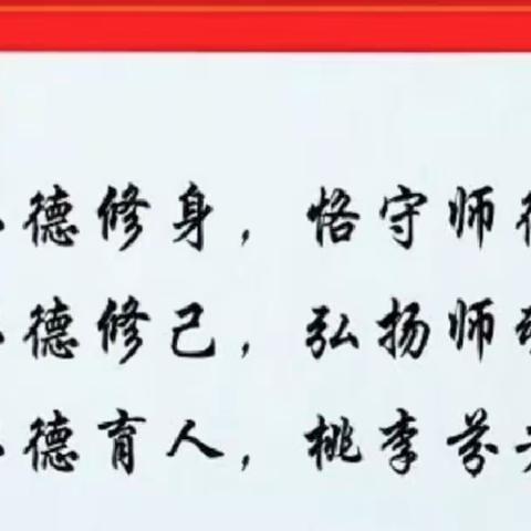 立德树人，师德为先---- 宝乐园幼儿园师德师风篇