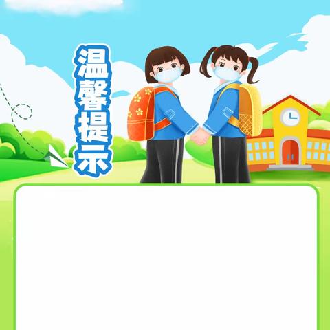 萌宝贝幼儿园（公办园）返园温馨提示