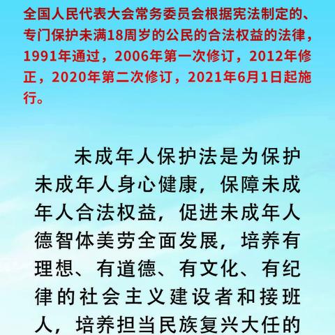 【滨河社区】未成年保护法律课堂