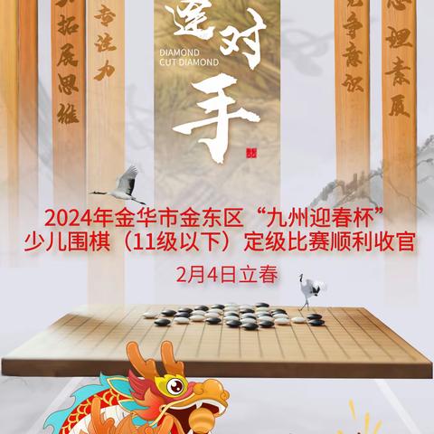 九州迎春杯少儿围棋11级以下定级比赛圆满收官