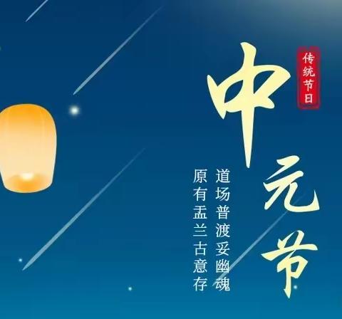 五龙口三社区开展中元节文明祭扫活动