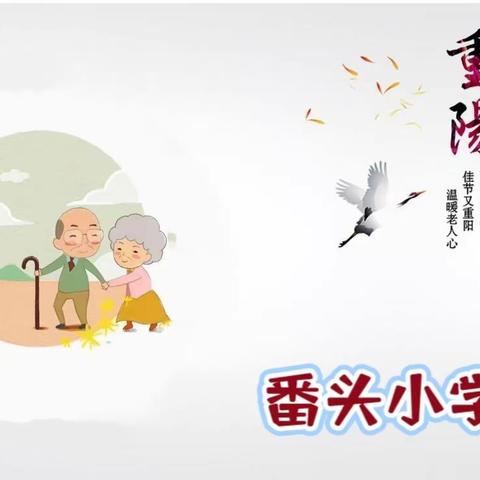 九九重阳节，浓情敬老院