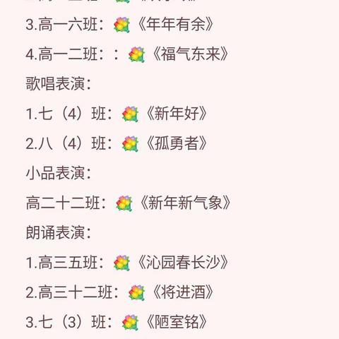制作一个节目单