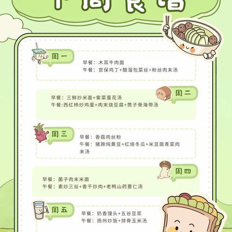 德馨幼儿园——本周食谱回顾