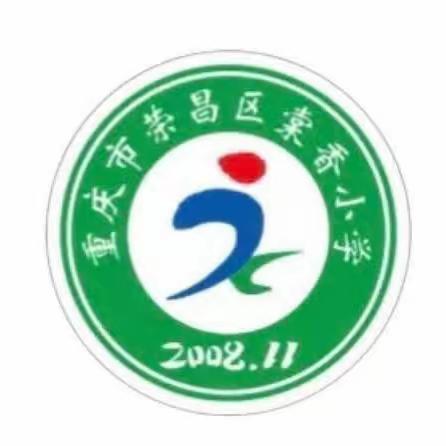 重庆市荣昌区棠香小学第九届海棠文化节科技活动