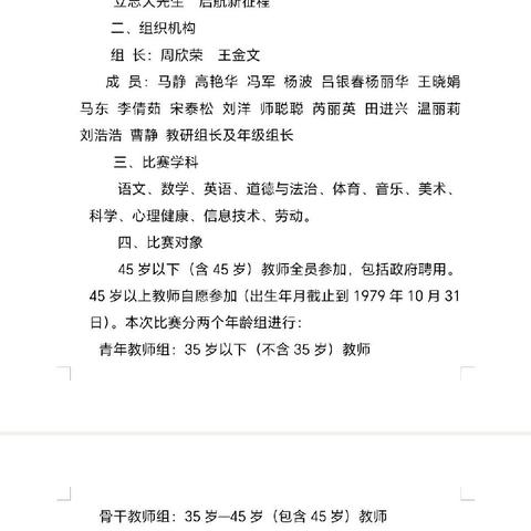 逐光追梦展风采 磨砺赋能促提升——唐小教育集团教师风采大赛纪实（语文组）