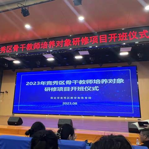 2023年竞秀区骨干教师培训会心得体会