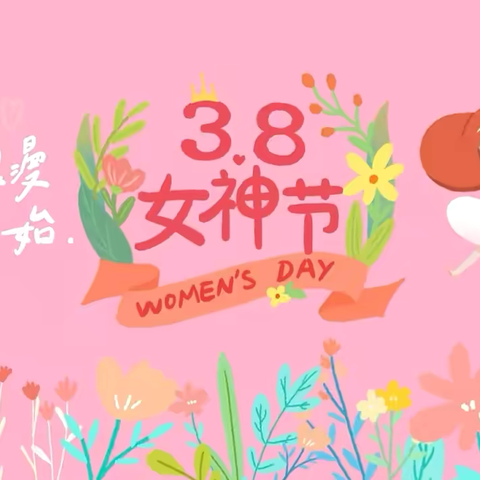 童心暖三月 爱满女神节——乌鲁木齐市水磨沟区百灵幼儿园妇女节主题活动