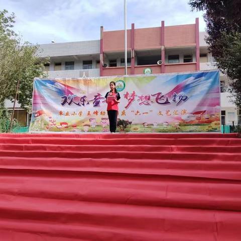 欢乐童年 梦想飞扬——卓立小学举行庆“六一”文艺汇演活动