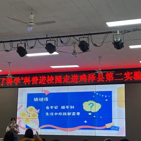科普进校园    助力乡村振兴——卓立小学科普进校园活动